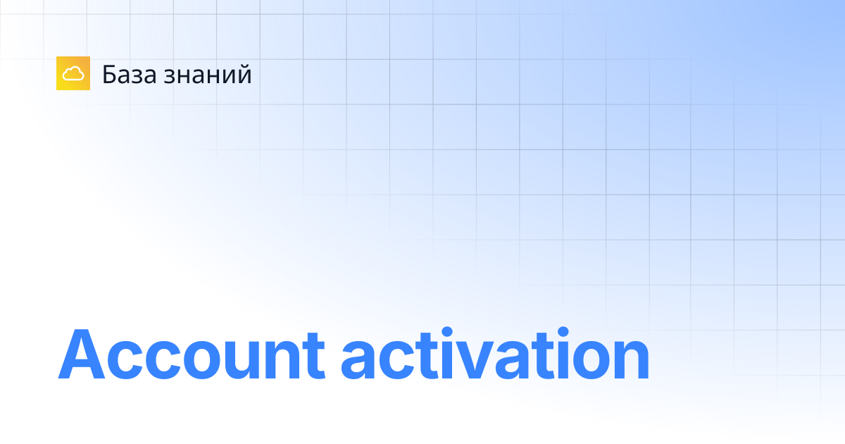 account-activation